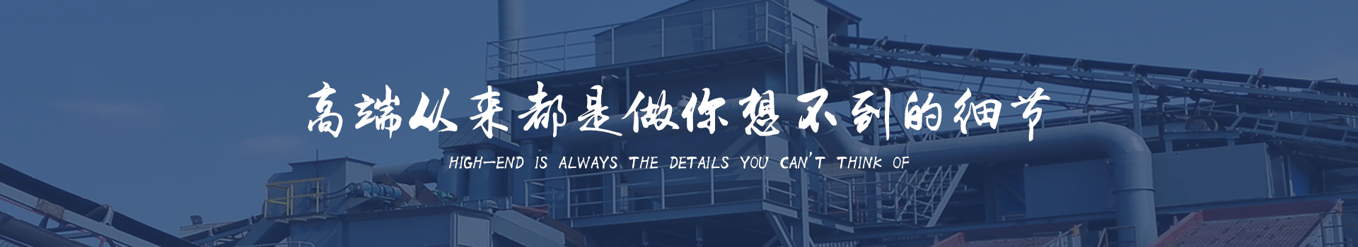 同順礦山設備—選擇同順，創造未來